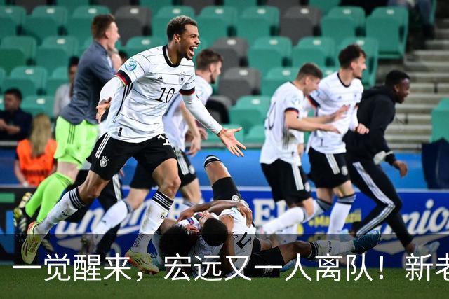 一觉醒来，宏远又一人离队！新老总杀伐果断，徐杰深夜发声，杜锋爱将被退货