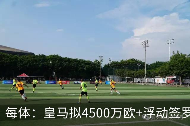 每体：皇马拟4500万欧+浮动签罗德里，签约至2030年