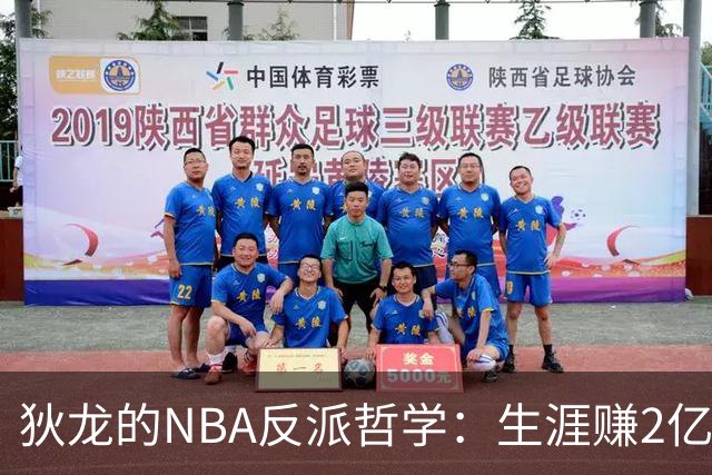 狄龙的NBA反派哲学：生涯赚2亿美金，当恶汉赚大钱