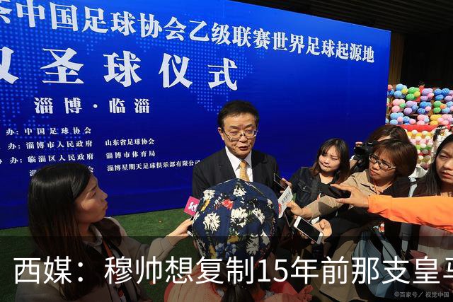 西媒：穆帅想复制15年前那支皇马，但他缺少阿隆索这样的球员