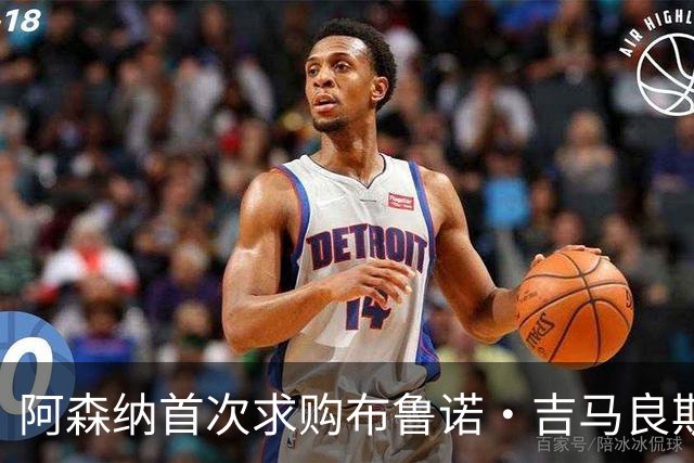 阿森纳首次求购布鲁诺·吉马良斯，5.46亿元计划告吹