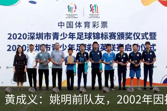 黄成义：姚明前队友，2002年因扭伤腰瘫痪，靠七旬母亲拾荒养活