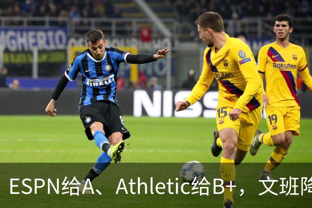 ESPN给A、Athletic给B+，文班降薪为马刺省下超5000万